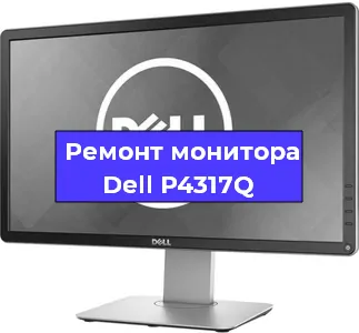Замена конденсаторов на мониторе Dell P4317Q в Санкт-Петербурге
